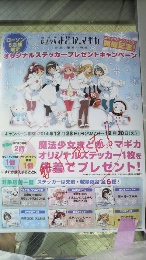 C87 ローソン まどマギ3