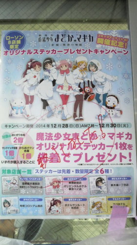 C87 ローソン まどマギ3