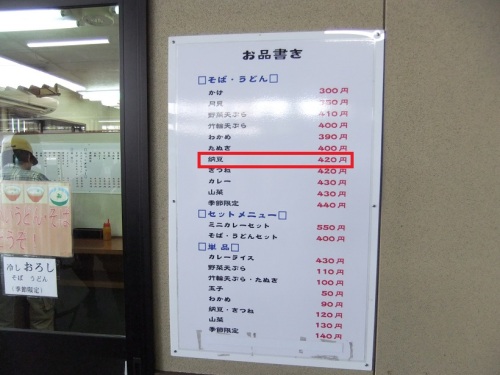 勝田そば＠JR勝田駅のお品書き