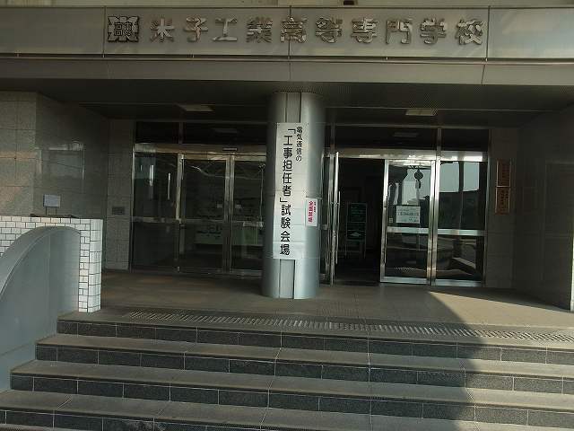 国家試験会場.jpg