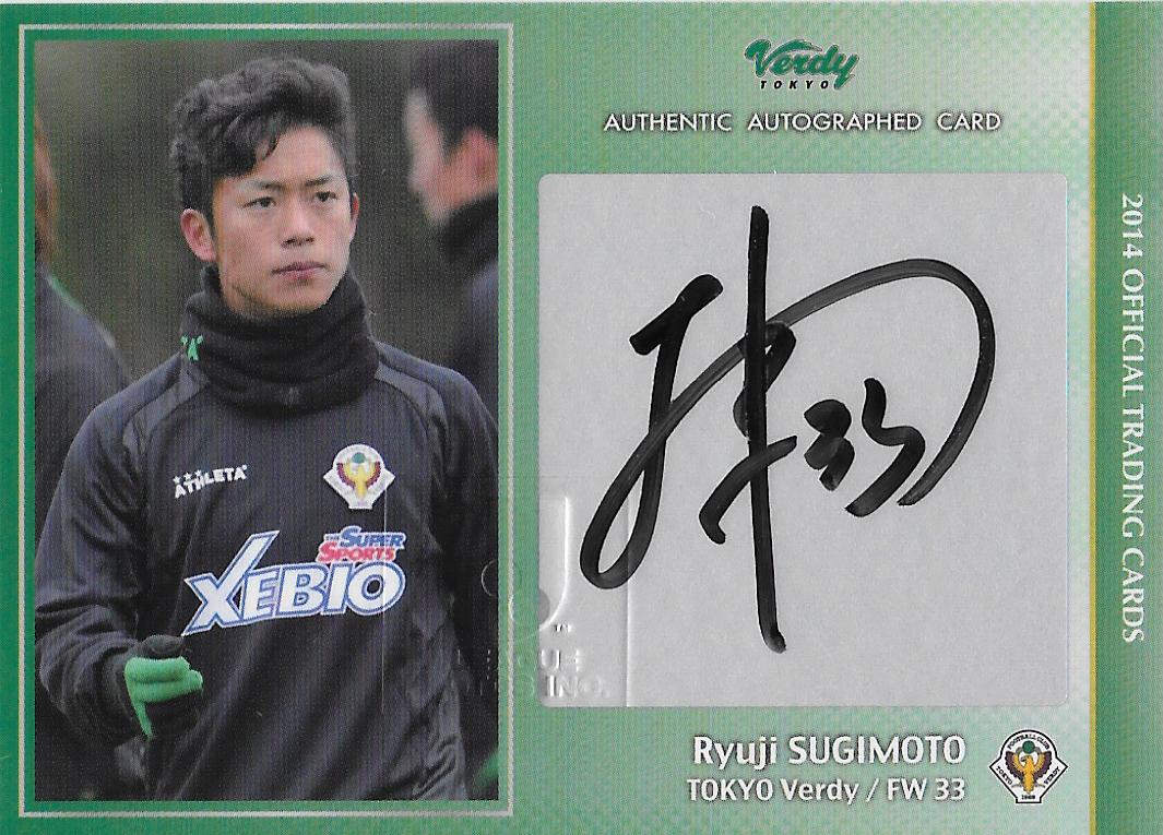 2014Verdy_Official_SG32_Sugimoto_Ryuji_Auto.jpg