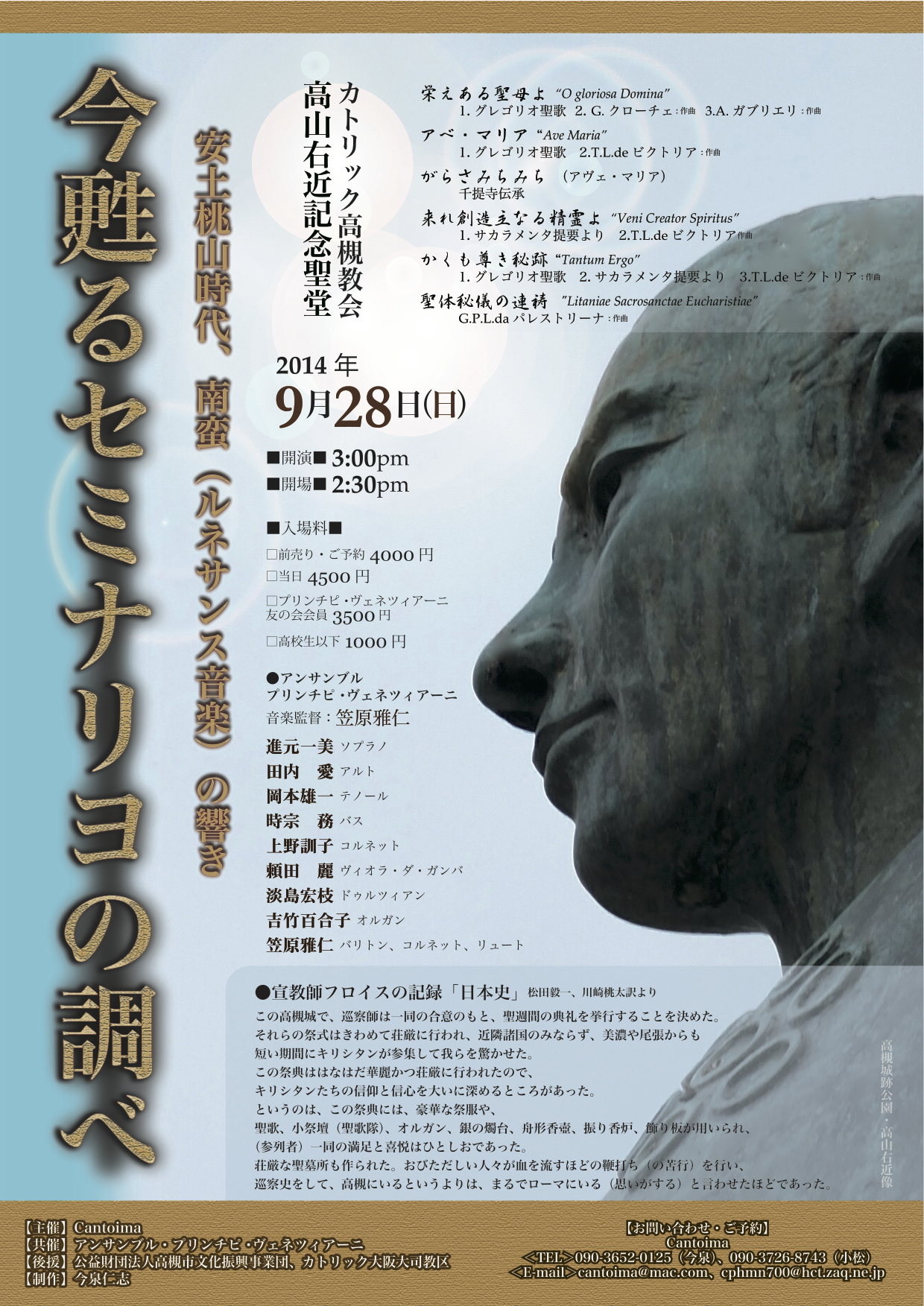 今甦るセミナリヨの調べ「表面」 のコピー.jpg