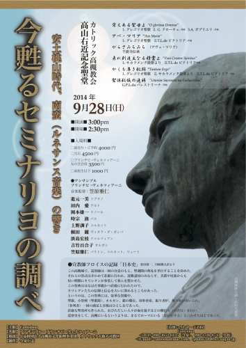 今甦るセミナリヨの調べ「表面」 のコピー.jpg