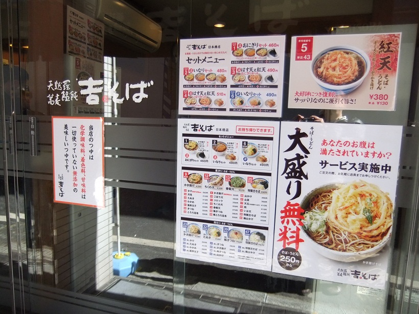 吉そば日本橋店のＰＯＰ１20130225.JPG