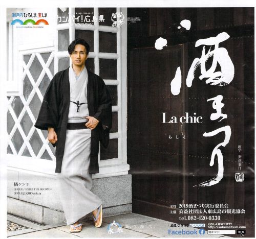 西条酒まつり 2019 公式-A.jpg