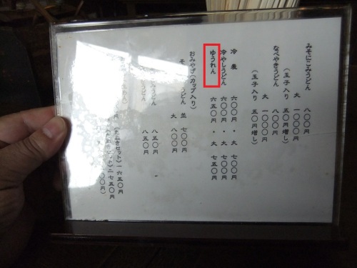 更科＠岐阜のお品書き２20130801.JPG