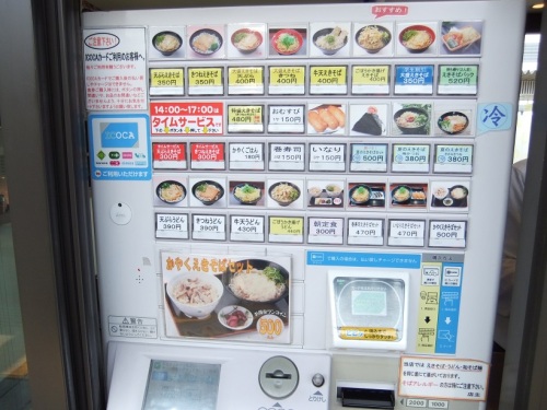 えきそば＠JR姫路駅５・６番線ホームの券売機