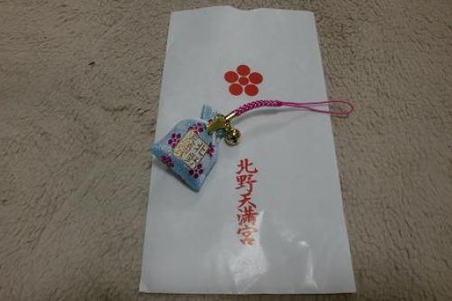 北野天満宮お守り.jpg