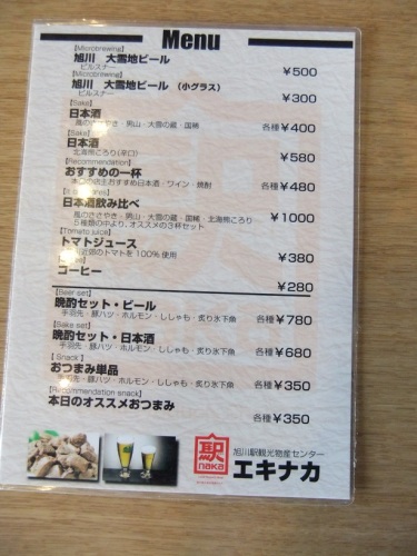 旭川観光物産情報センターの飲食コーナーのメニュー２20120521.JPG