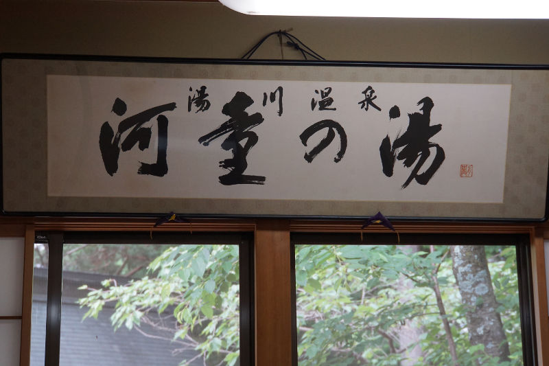 2014-06-21 河童の湯3.jpg