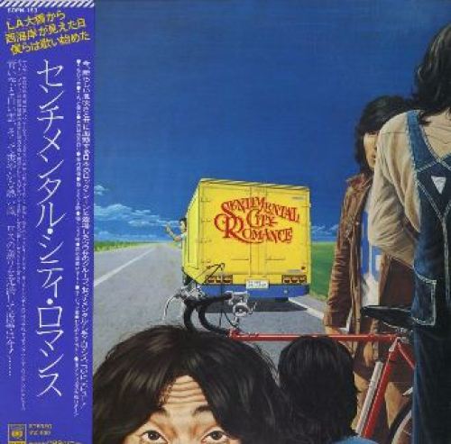 センチメンタル・シティ・ロマンス