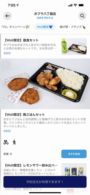 ポプ弁_02_晩ごはんセット.jpg