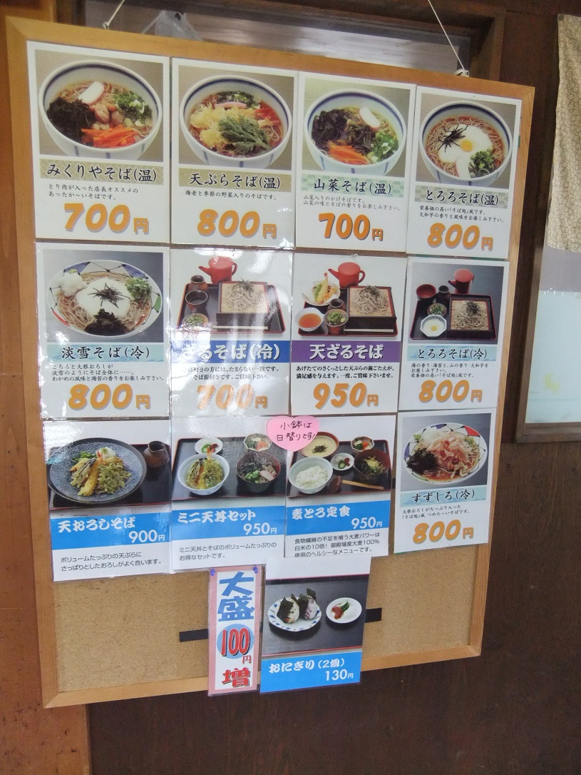 JA御殿場そば処＠御殿場のメニュー20120907.JPG