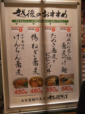 千住３丁目・越後そばのＰＯＰ