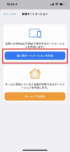 NFCショートカット_02_個人用オートメーション作成.jpg