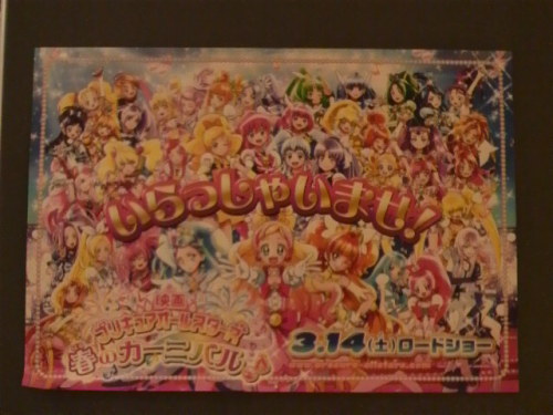 映画プリキュアオールスターズ　春のカーニバル♪ いらっしゃいませ！