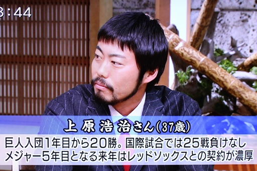 サンデーモーニング　上原浩治.JPG