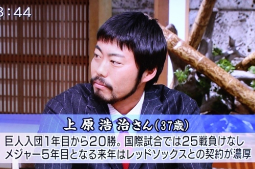 サンデーモーニング　上原浩治.JPG