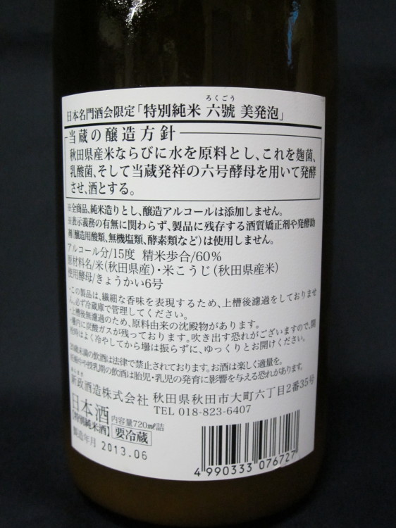 六號　美発泡　うら