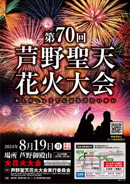 240715ashinoshotennhanabitaikai.jpg