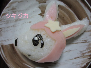20130215 ポケモンおにぎり（シキジカ）.jpg