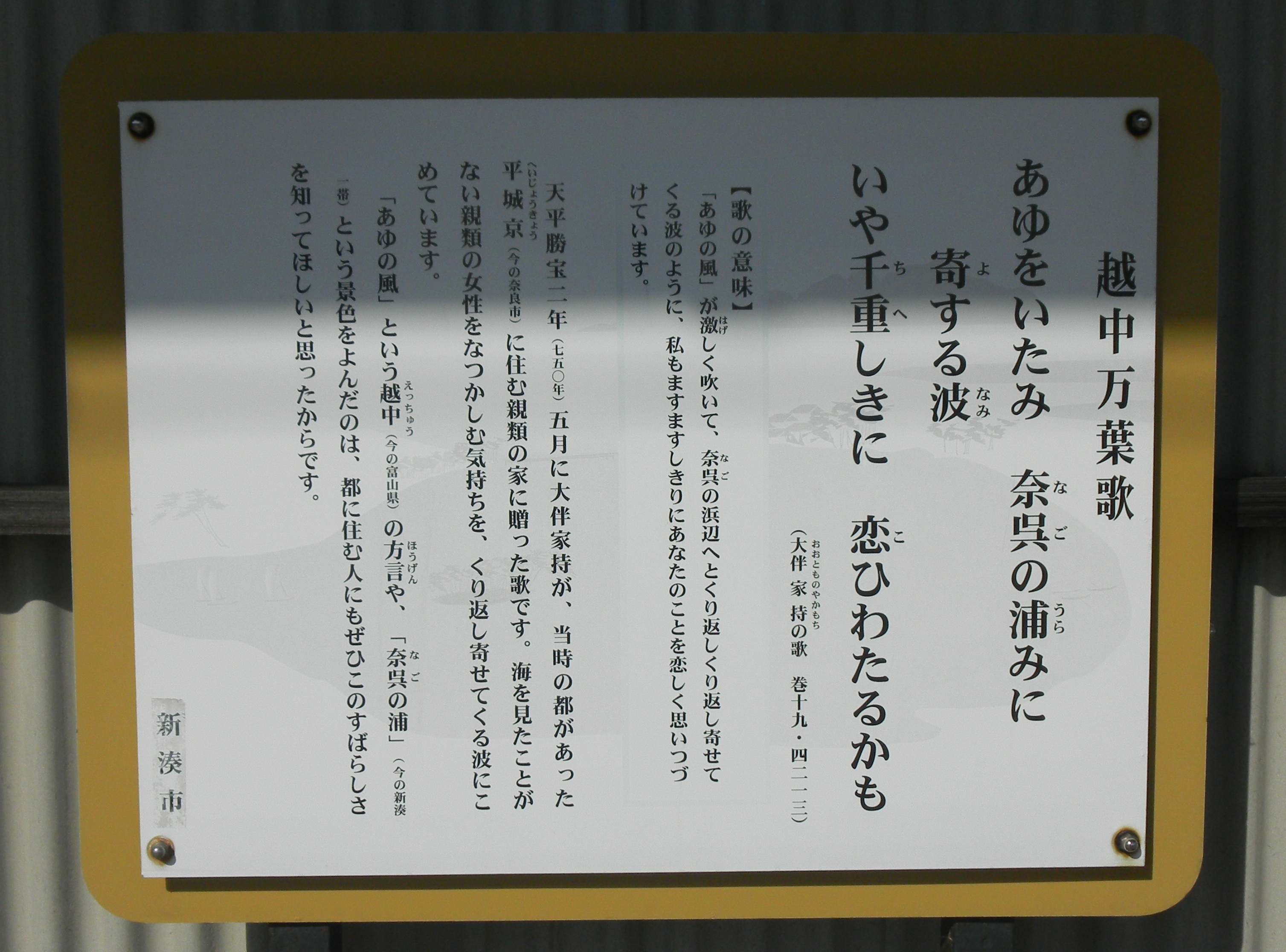 万葉線・越の潟駅 (2).JPG