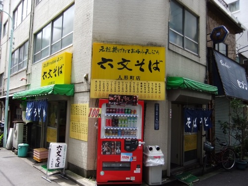 六文そば人形町店20130617.JPG