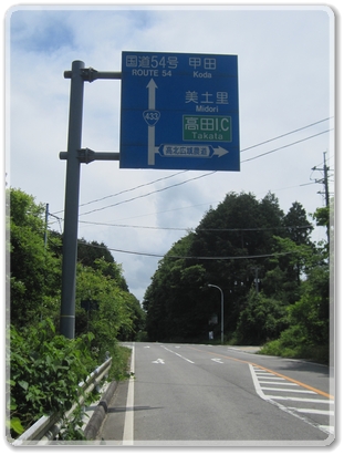 7071道標（R433国道54線甲田.高北広域農道分岐）_7071.jpg