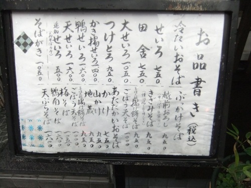 よし房凛＠根津のお品書き20130424.JPG