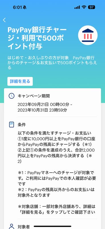 PayPay銀行チャージキャンペーン.jpg