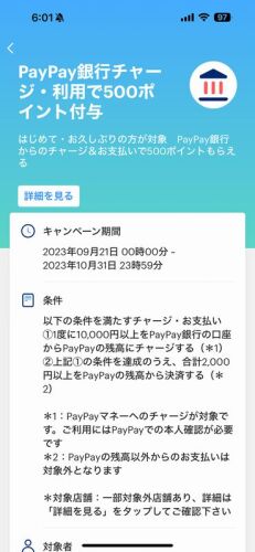 PayPay銀行チャージキャンペーン.jpg