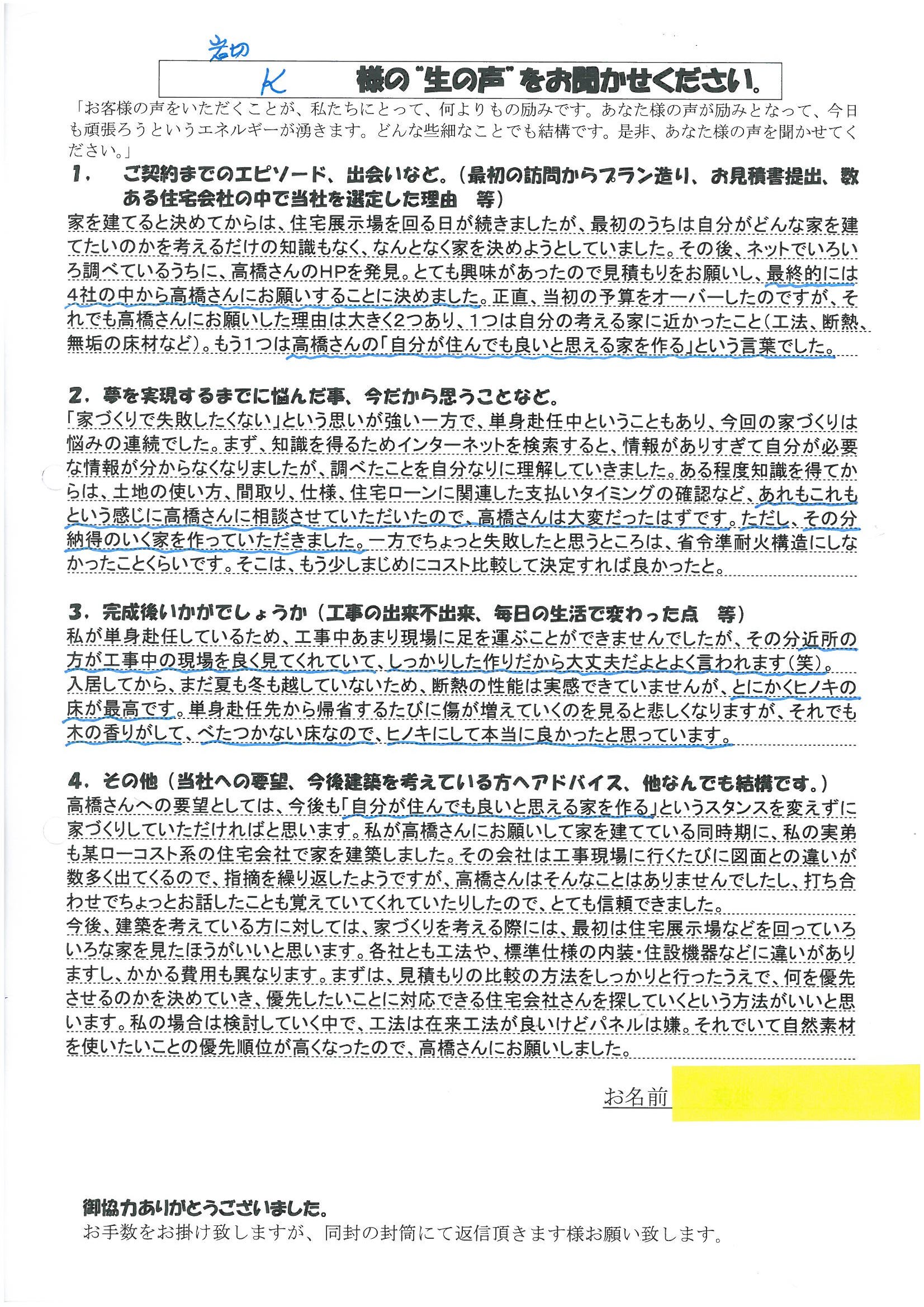 菊地邸感想.jpg