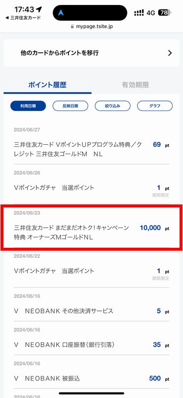 キャンペーンポイント.jpg