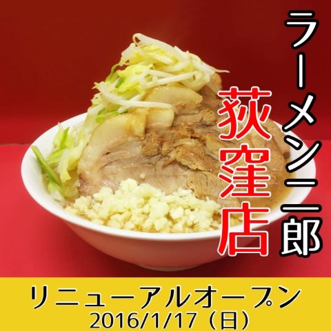 20151220_ラーメン二郎荻窪店_表紙.jpg