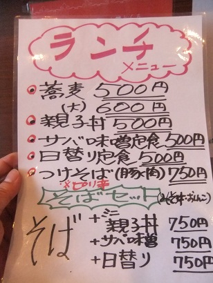 ふたや＠草加のランチメニュー20121031.JPG