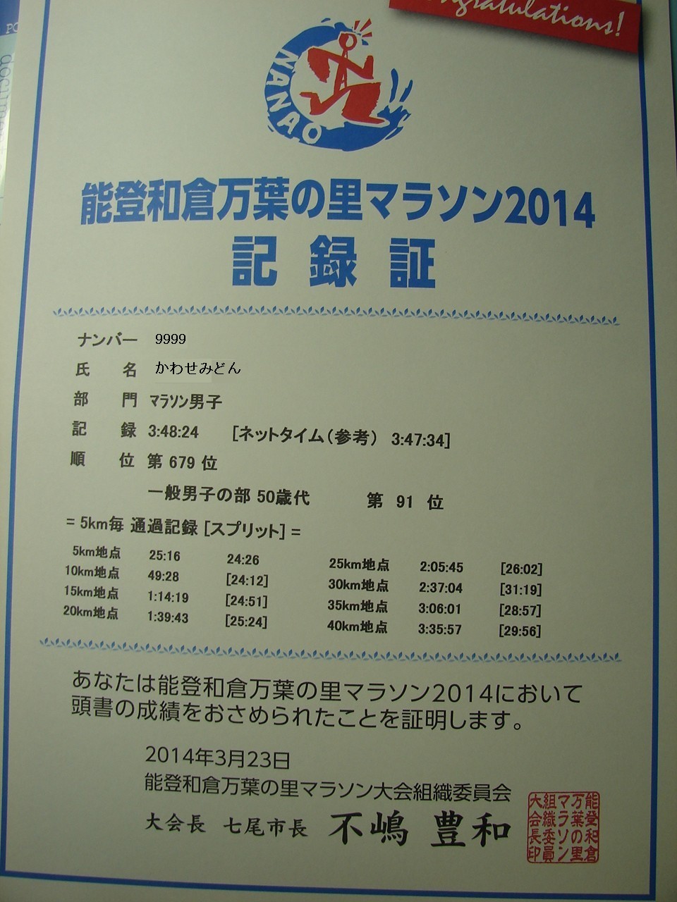 20140323万葉q.jpg