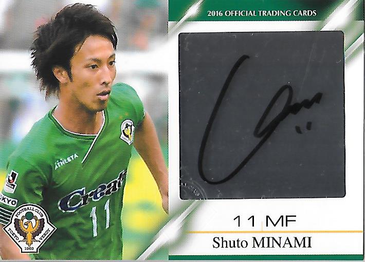 2016Verdy_Official_SG07_Minami_Shuto_Auto.jpg