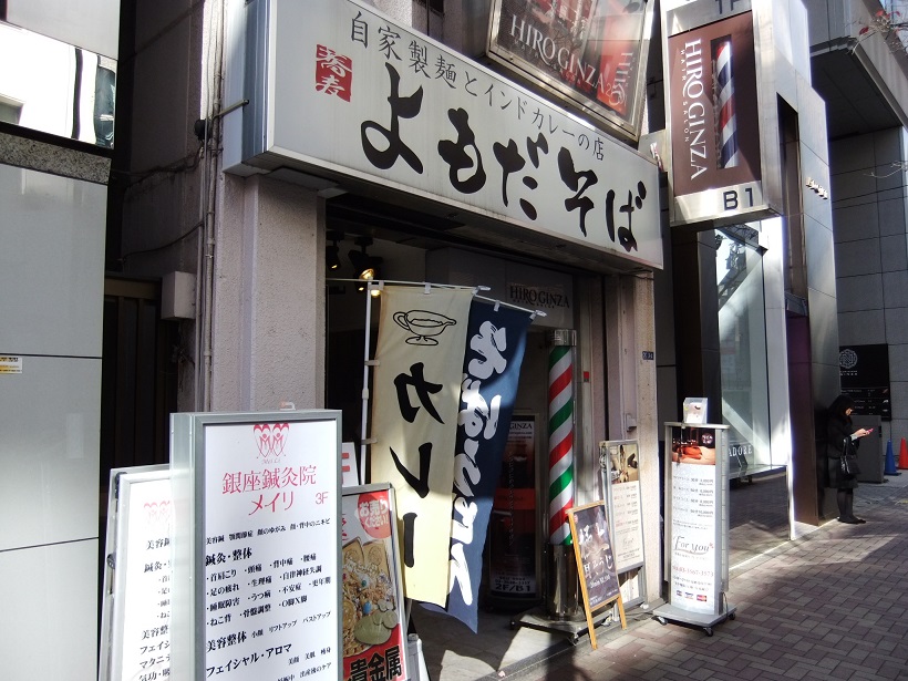 よもだそば銀座店20130102.JPG
