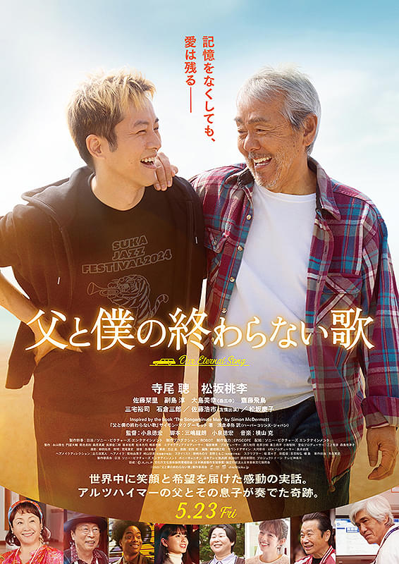 父と僕の終わらない歌・1.jpg