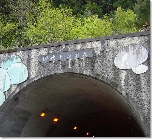 54田代トンネル.JPG