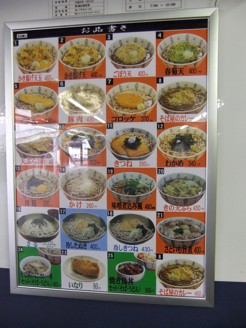 爽亭＠上野11･12番線ホームのメニュー20121014.JPG