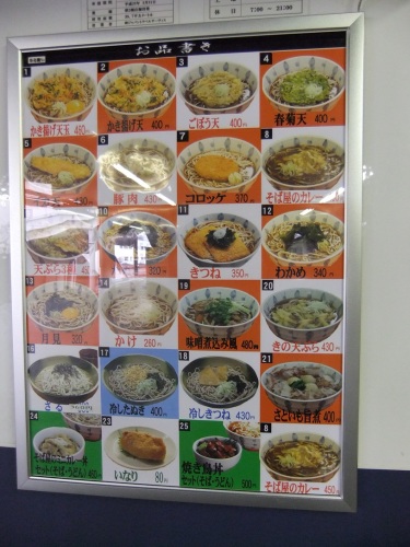 爽亭＠上野11･12番線ホームのメニュー20121014.JPG