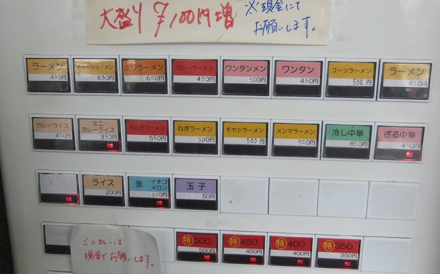 西新井ラーメンの券売機20130421.JPG