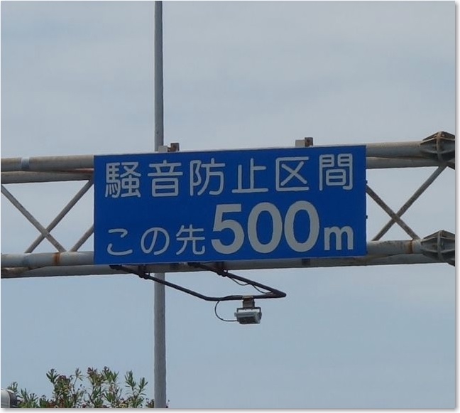 63騒音防止区間R