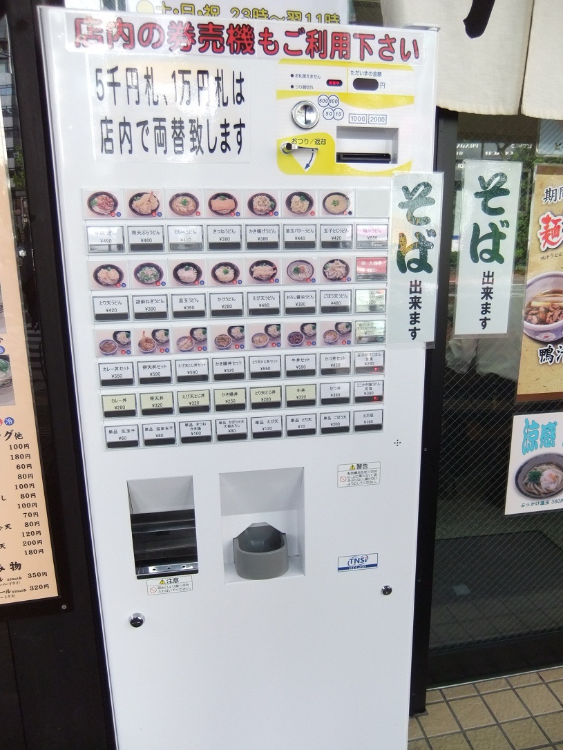 丸山製麺新橋店＠新橋の券売機29120902.JPG