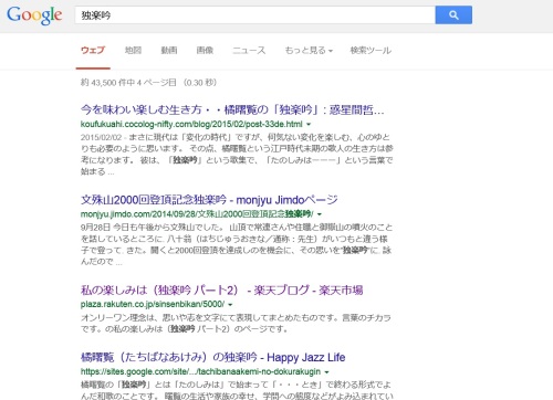 google検索　独楽吟.jpg