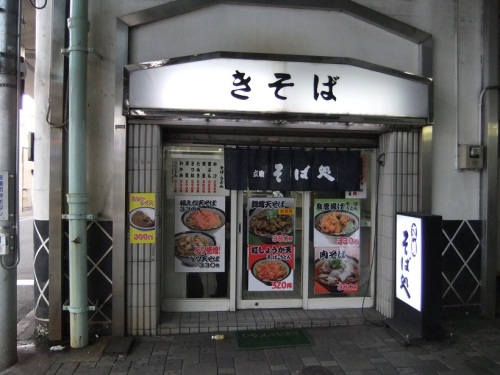 王子そば店＠王子駅20130301.JPG