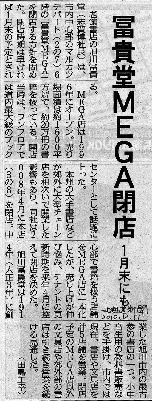 冨貴堂ＭＥＧＡ閉店.jpg