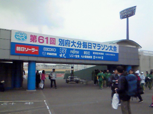 別府大分毎日マラソン大会・ゴール会場