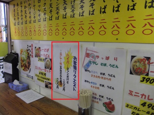 一由そば＠日暮里のお品書き